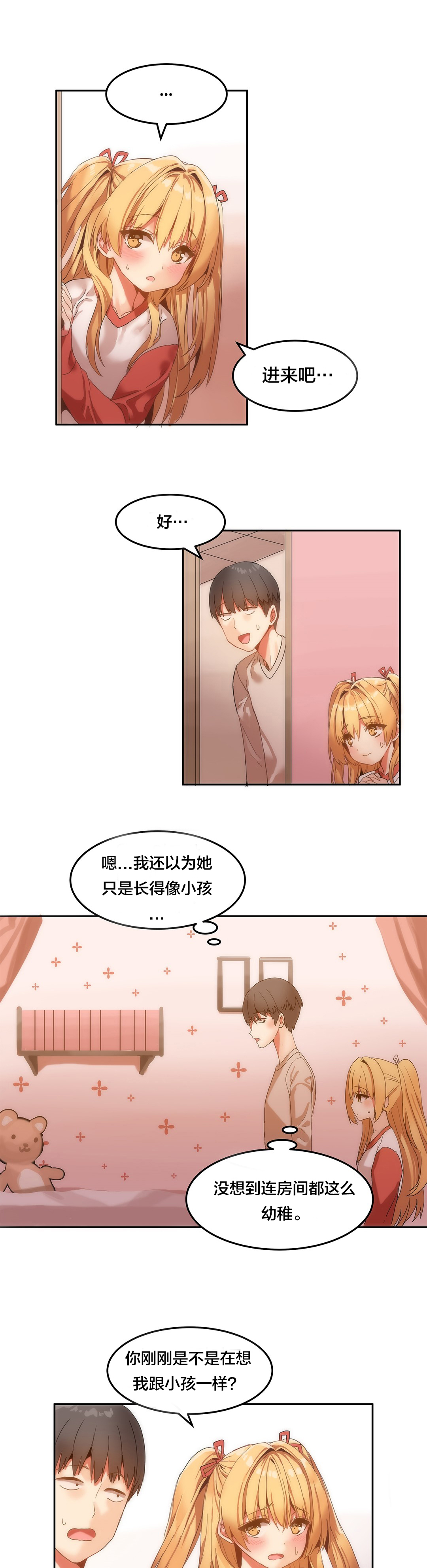 魔力旅馆漫画,第8章：她也是复读生4图