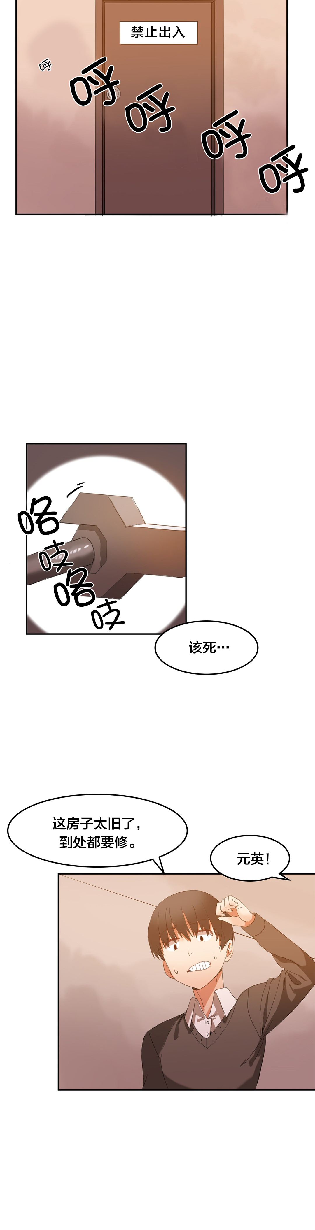 魔力park酒店漫画,第4章：魔窟3图