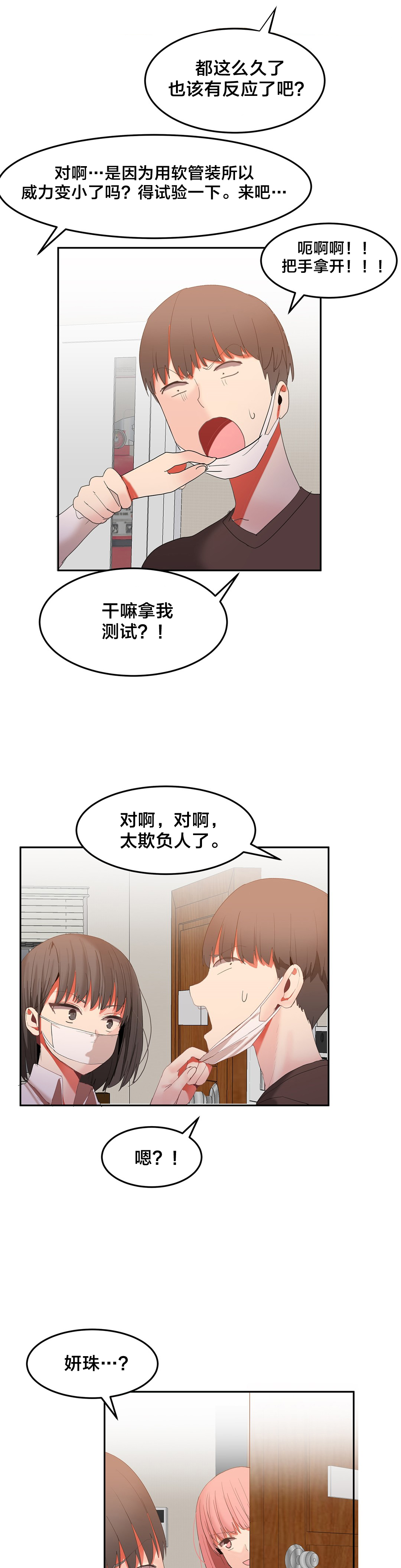 魔力旅馆漫画,第34章：换房间2图