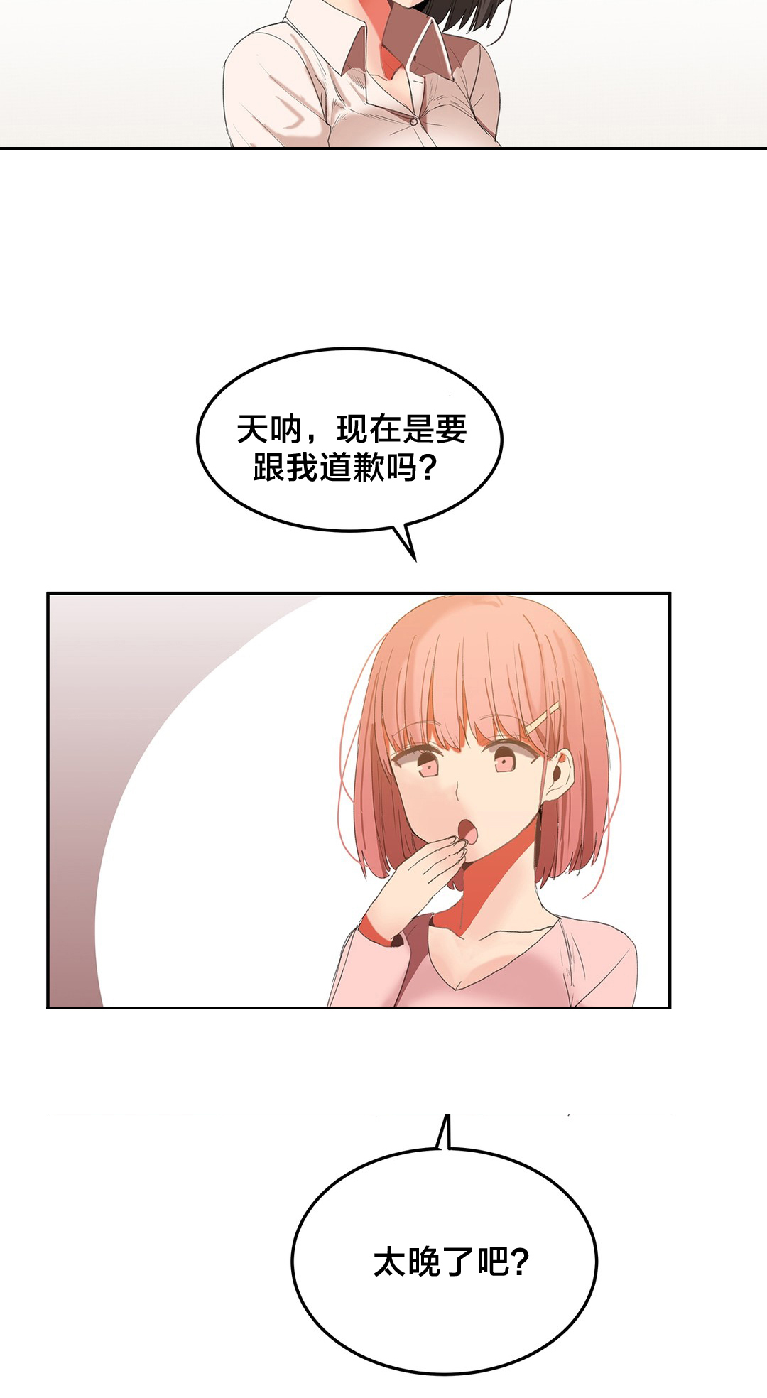 魔力旅馆漫画,第34章：换房间4图