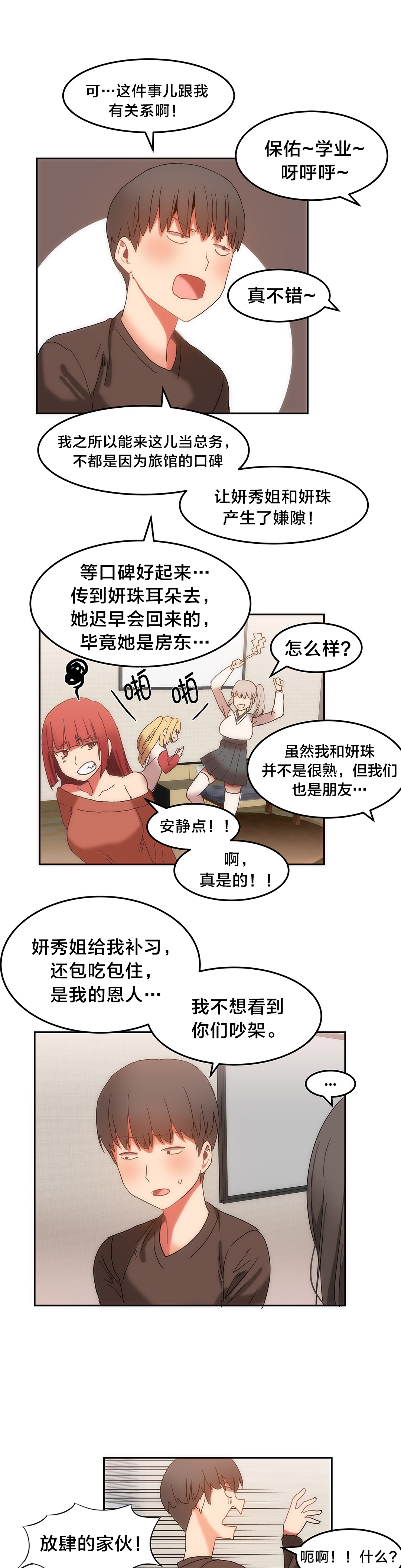 魔力旅馆漫画,第20章：交换2图