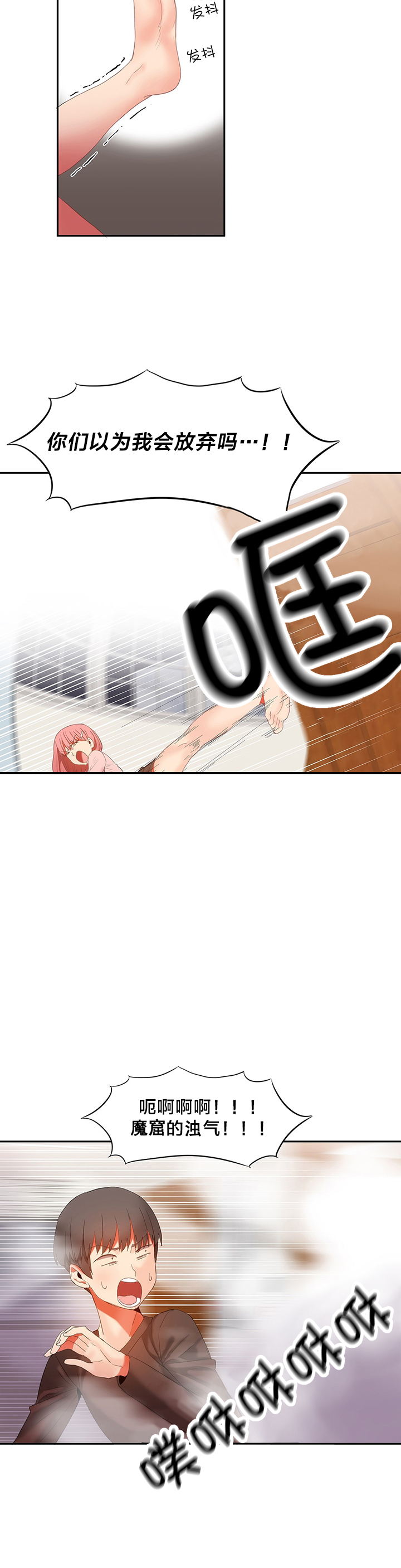 魔力旅馆漫画,第36章：暴走3图