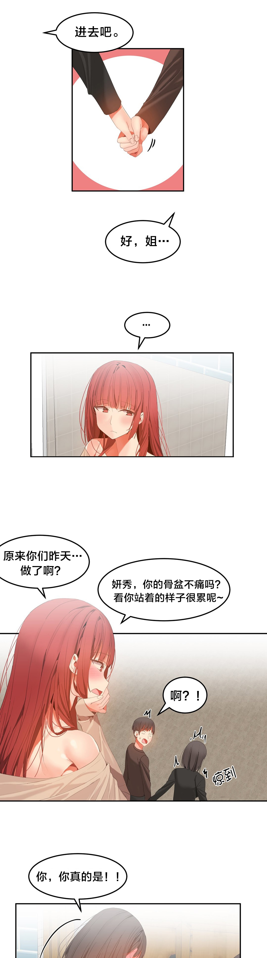 魔力旅馆漫画,第40章：功臣3图