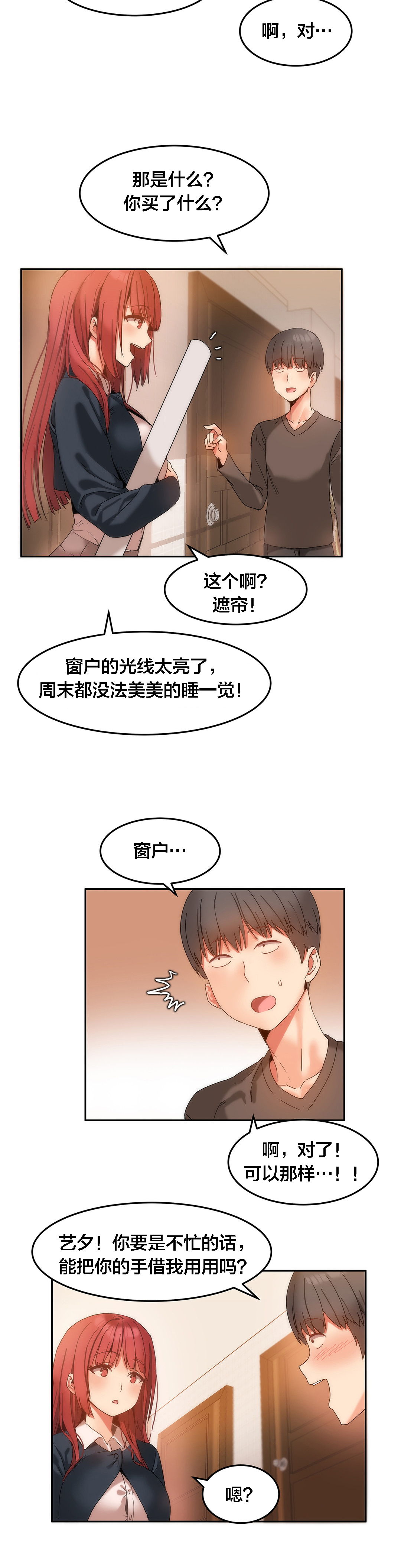 魔力旅馆漫画,第13章：帮忙1图