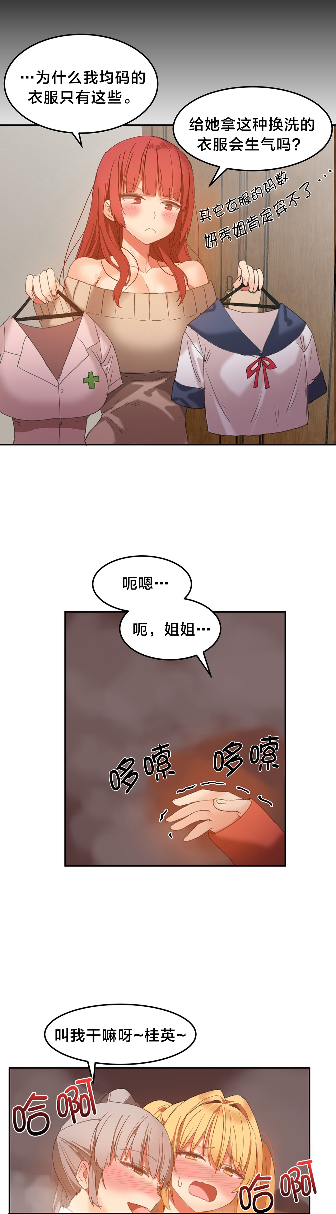 魔力旅馆漫画,第28章：求救1图