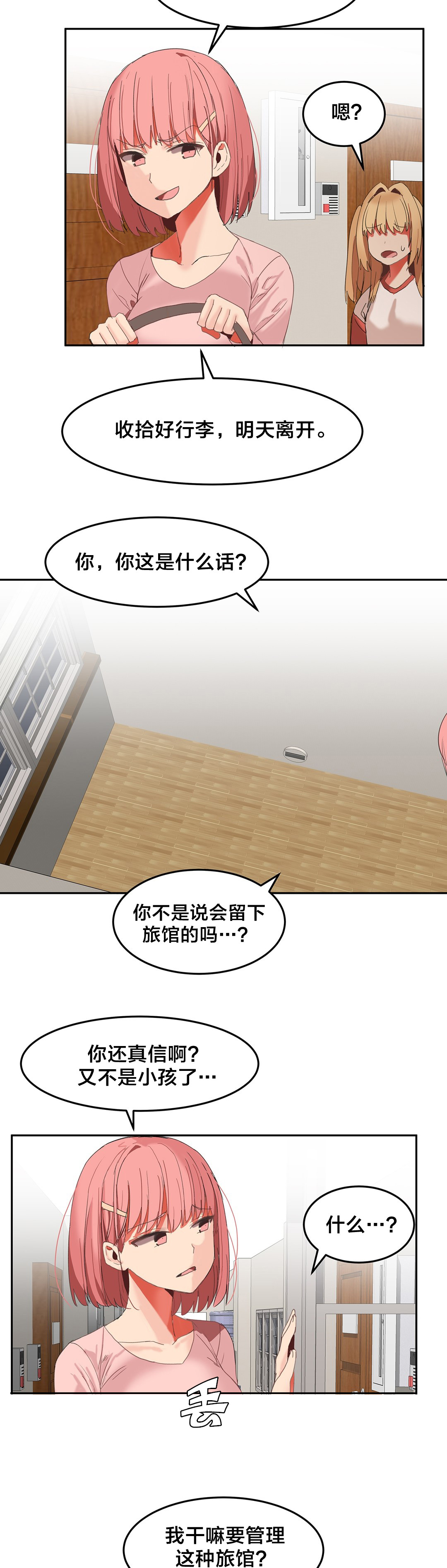 魔力旅馆漫画,第35章：B计划3图