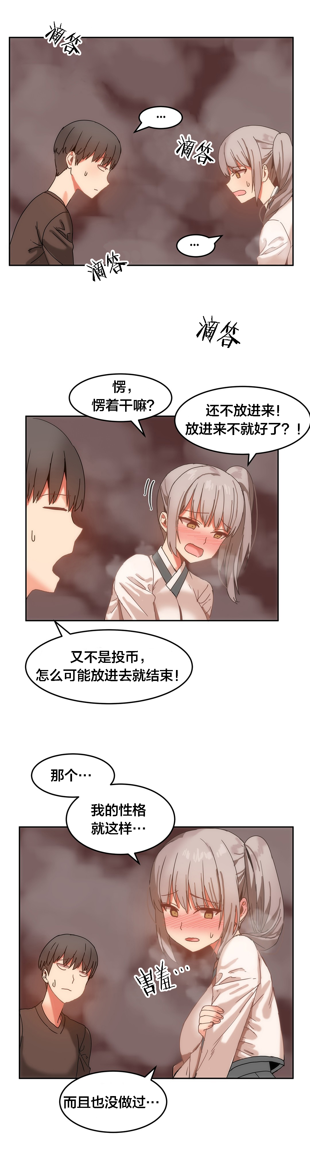 魔力旅馆漫画,第19章：会死人2图