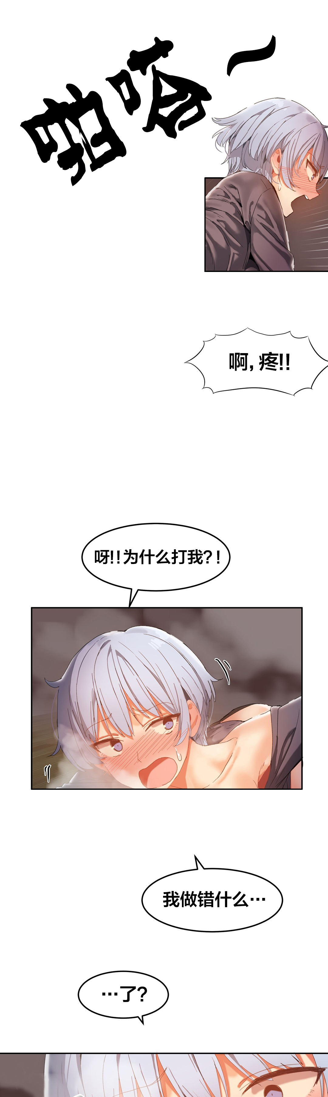 魔力旅馆漫画,第23章：又要忙了5图