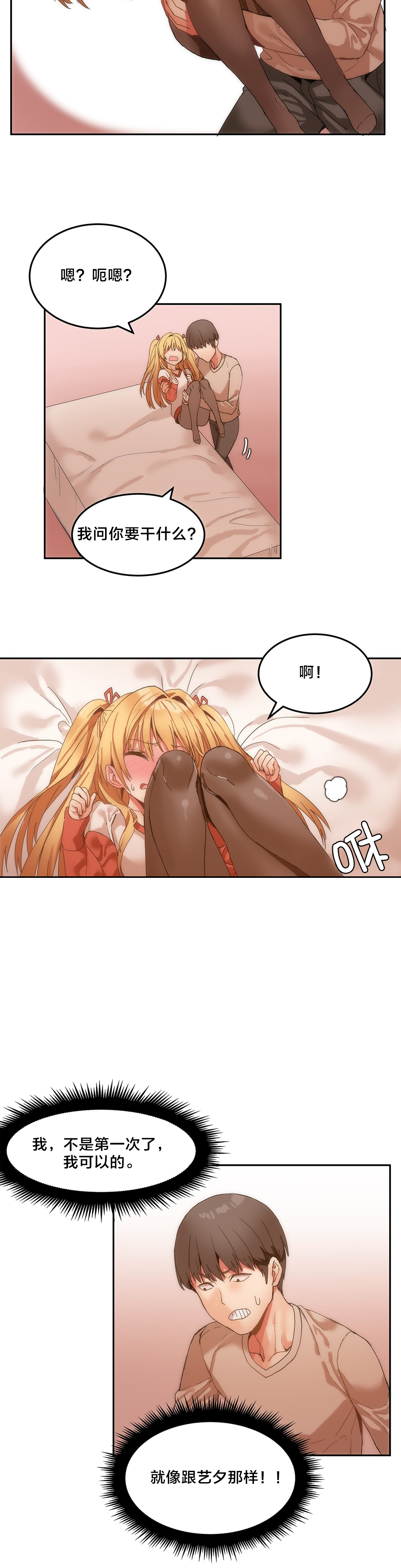 茉莉绿茶是什么茶漫画,第9章：第一次惹事3图