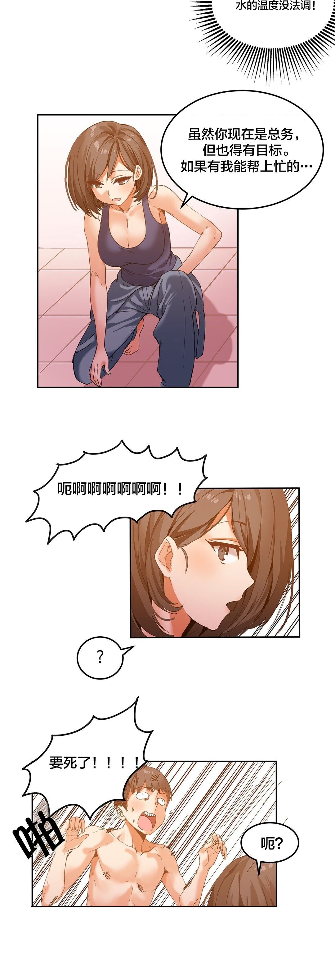 魔力旅馆漫画,第6章：清理2图