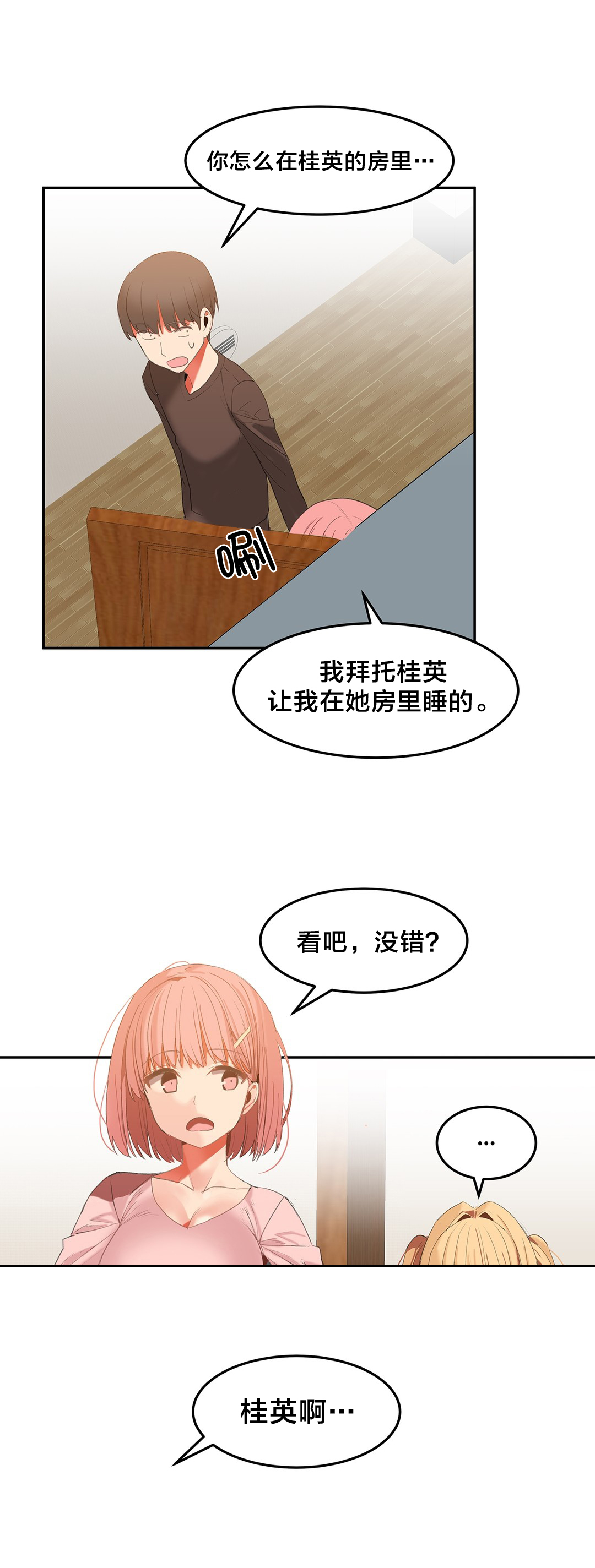 魔力旅馆漫画,第34章：换房间4图