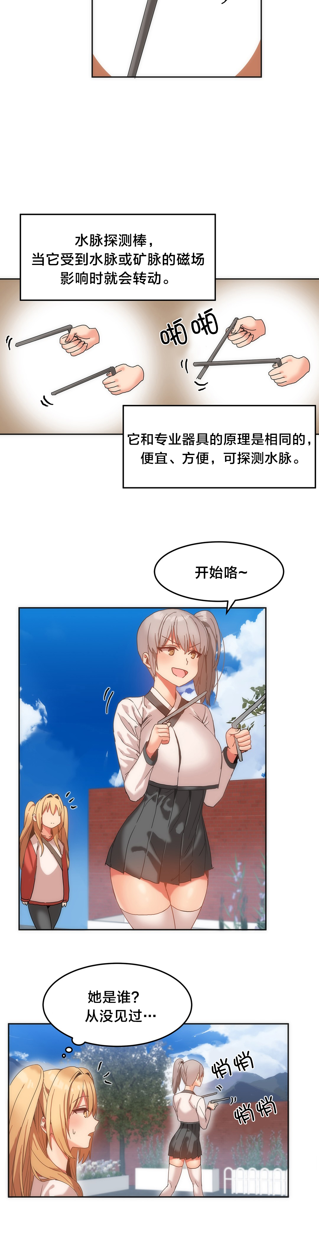 魔力旅馆漫画,第17章：小偷1图