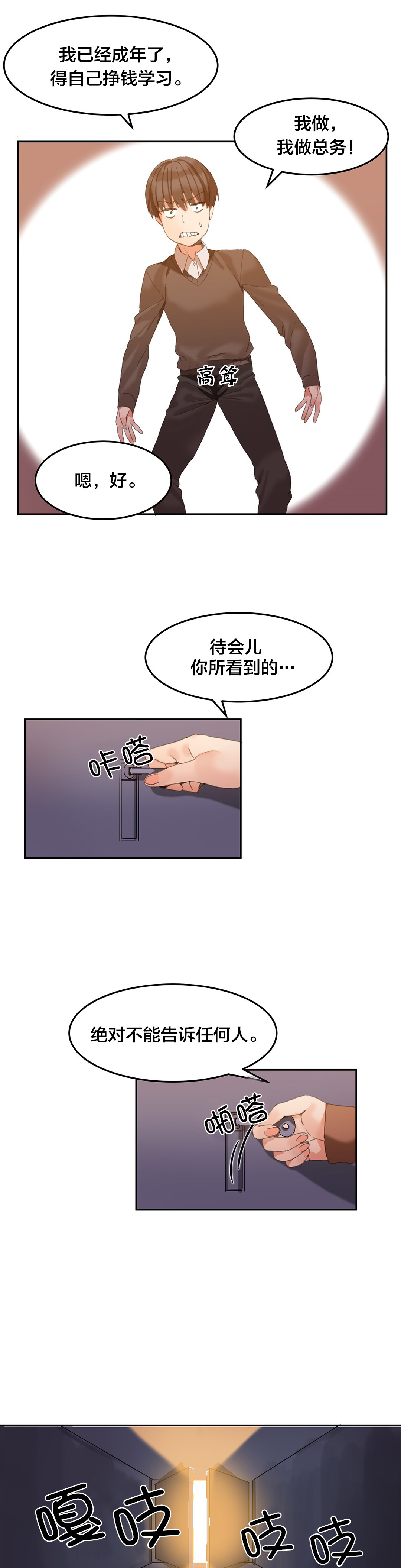 魔力旅馆漫画,第3章：风水宝地5图