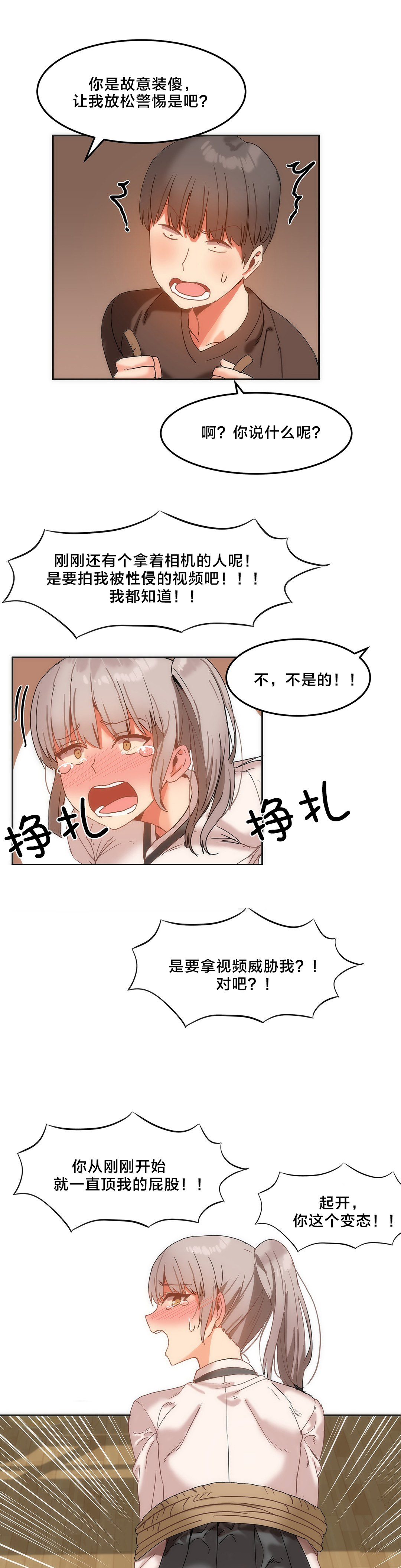 魔力旅馆漫画,第18章：风水大师1图