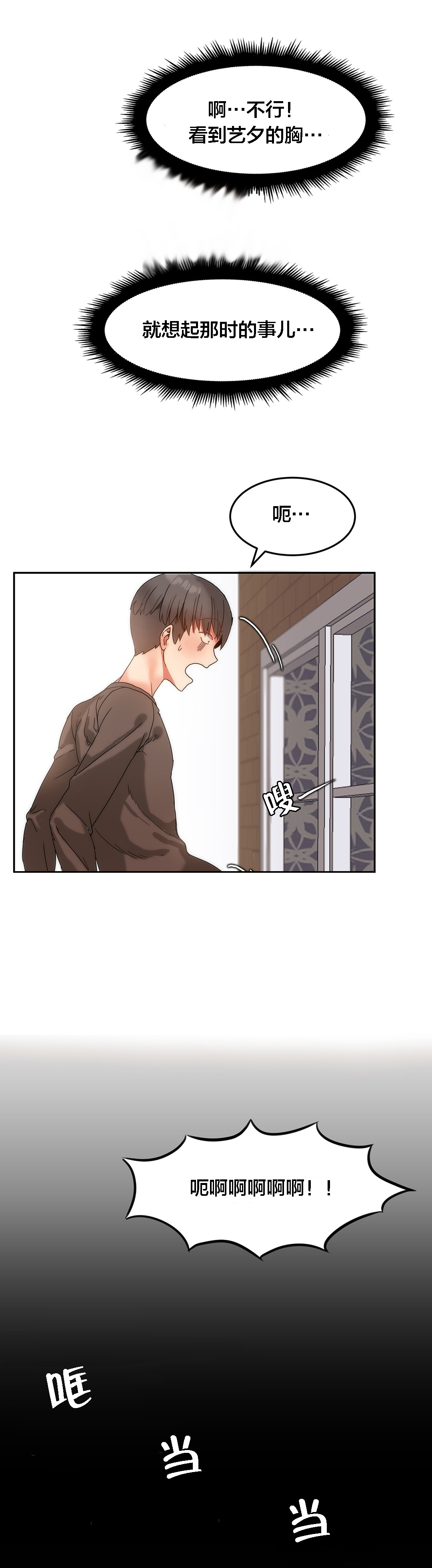 魔力旅馆漫画,第14章：受伤4图