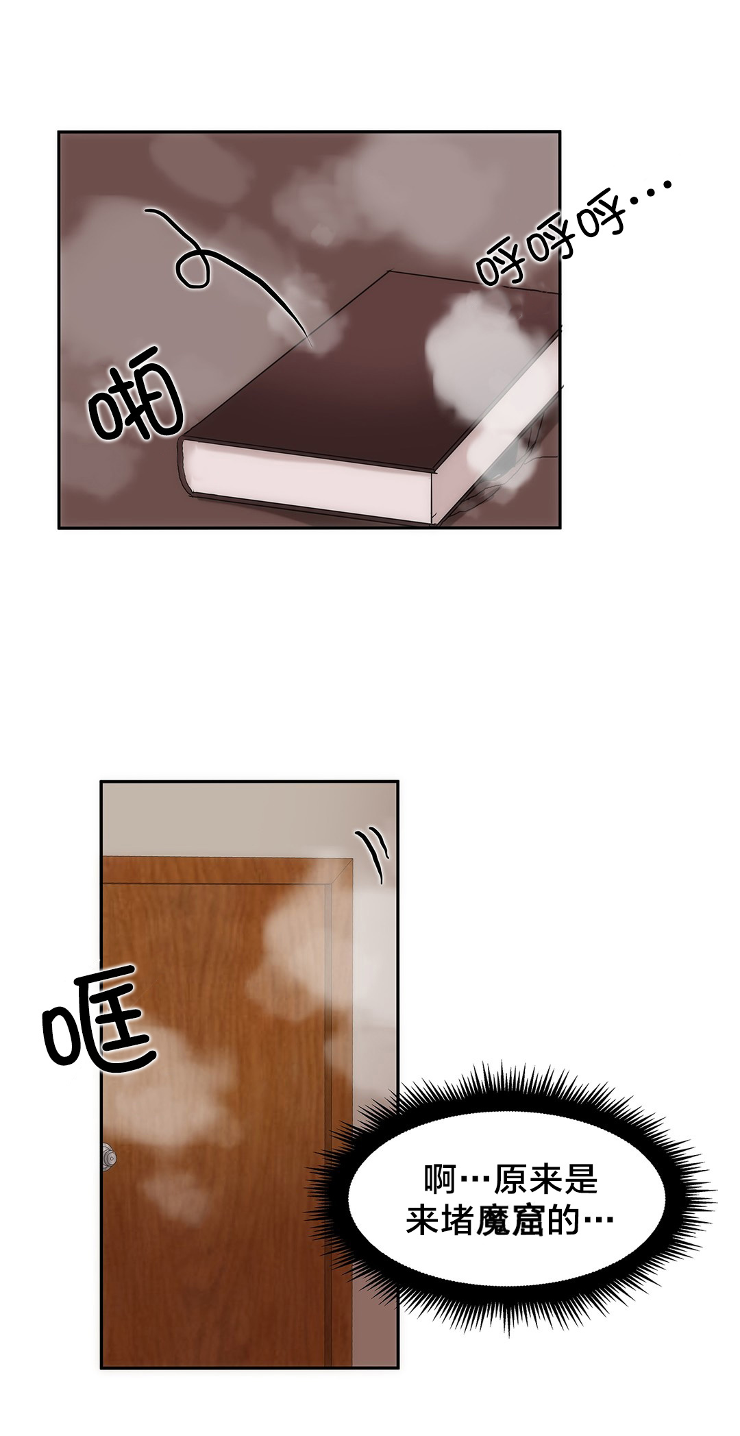 魔力旅馆漫画,第16章：原来还记得4图