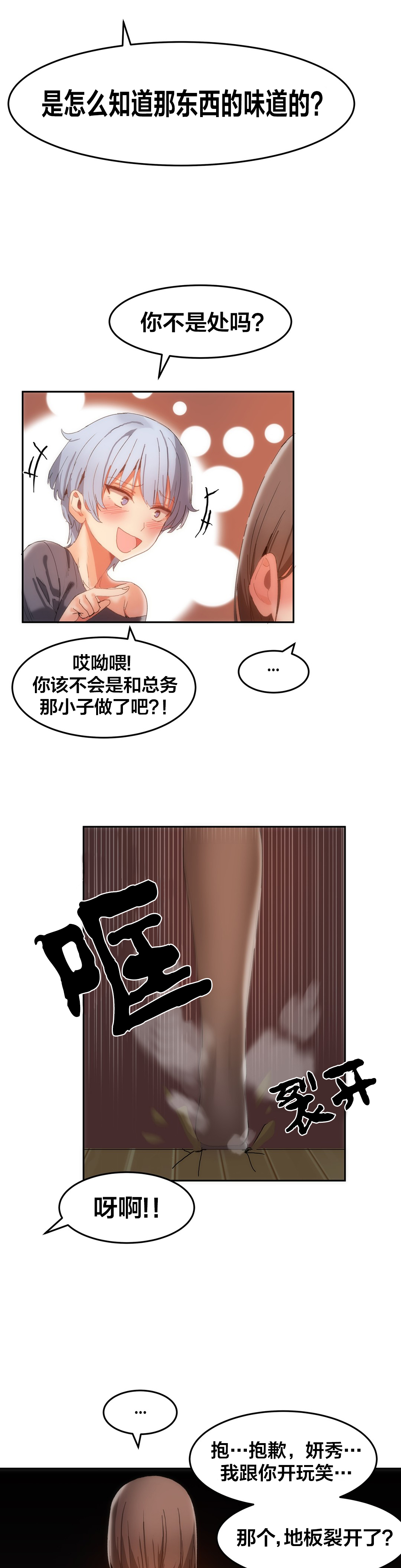 魔力旅馆漫画,第23章：又要忙了3图