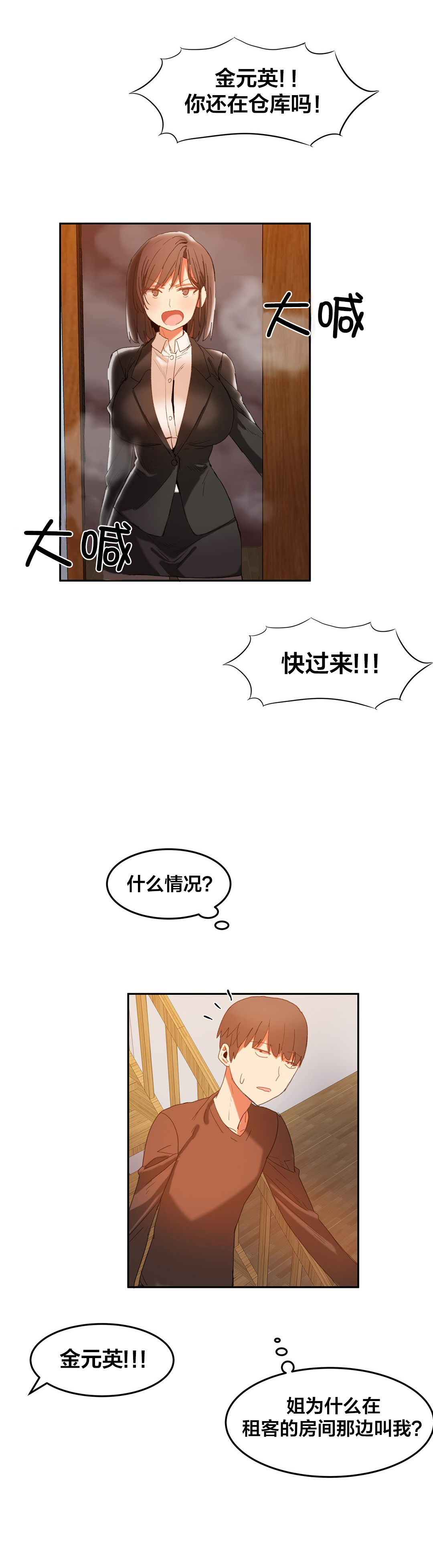 魔力旅馆无删减免费阅读漫画,第23章：又要忙了2图