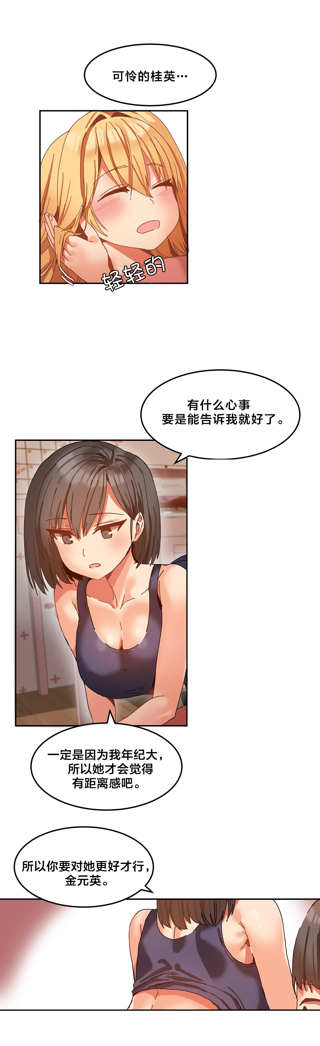 魔力旅馆漫画,第12章：电话4图