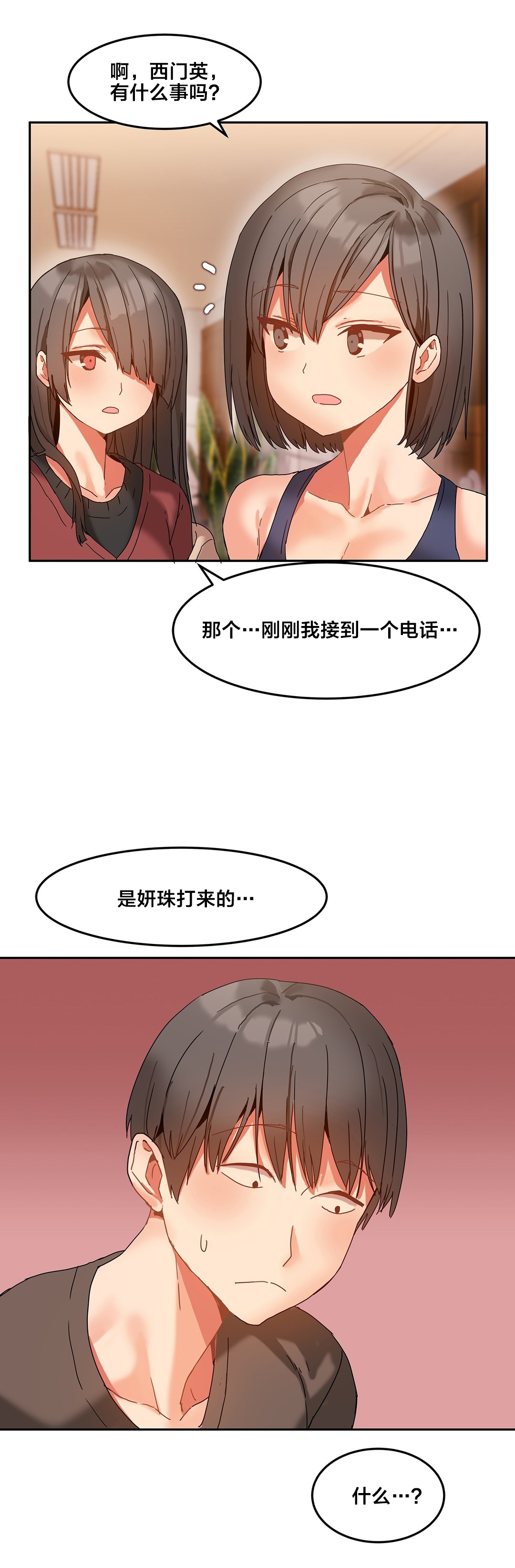 魔力旅馆漫画,第12章：电话3图
