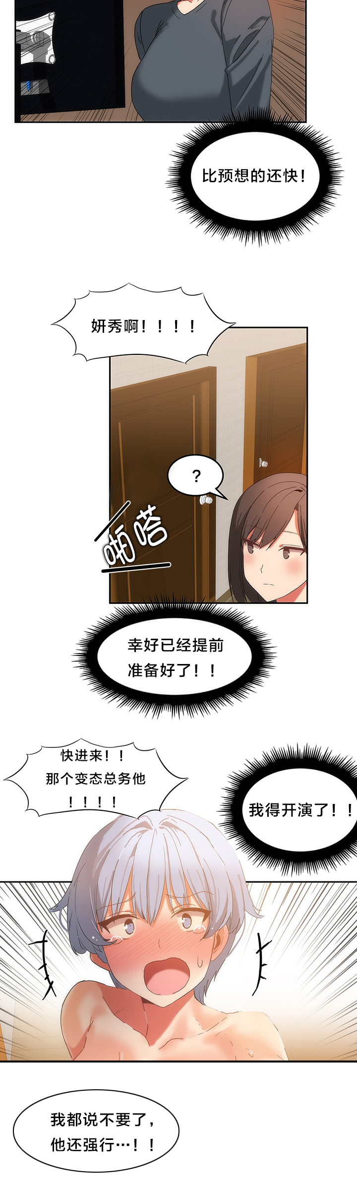 魔力旅社游戏漫画,第22章：往事1图