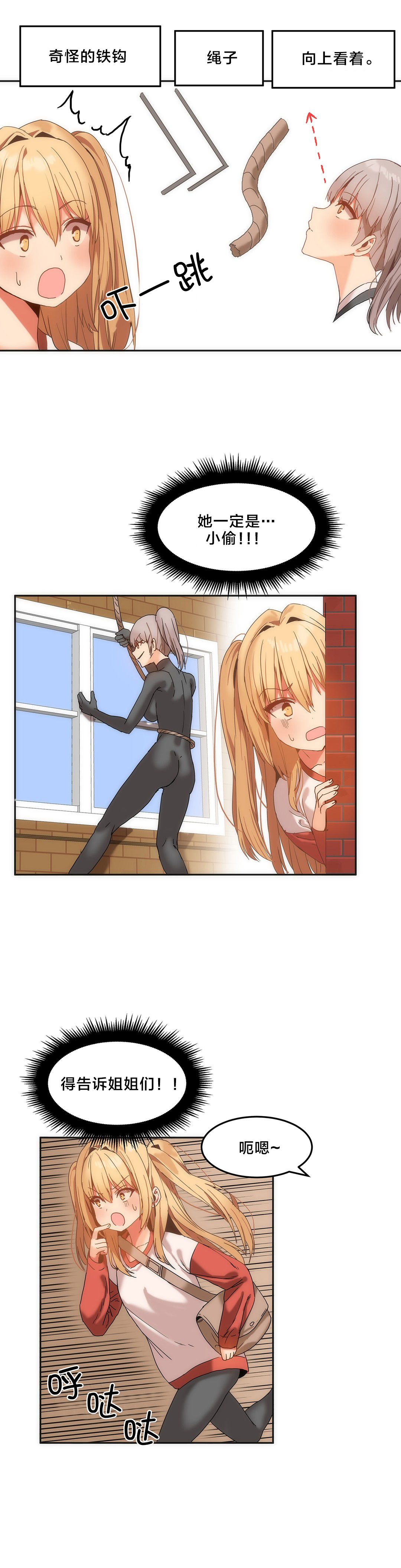 魔力旅馆漫画,第17章：小偷4图