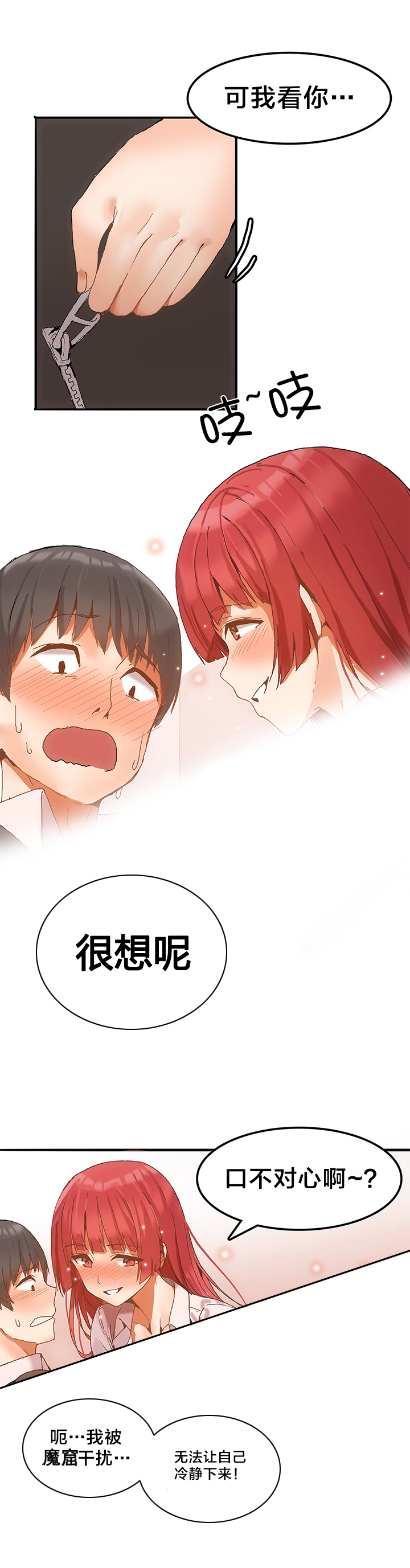 魔力旅馆漫画,第5章：真正的工作4图