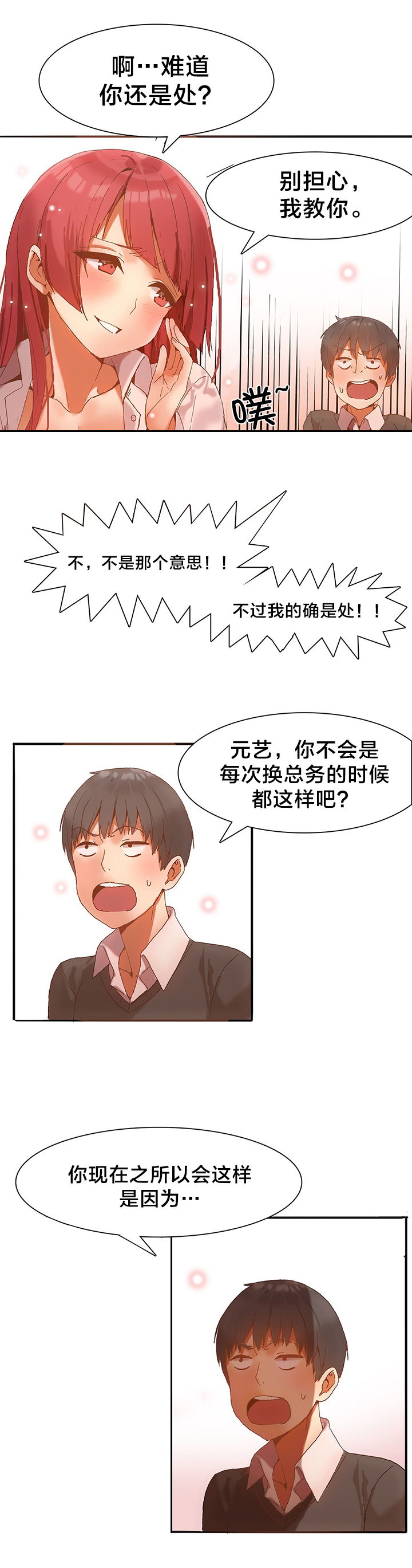 魔力旅馆漫画,第5章：真正的工作2图