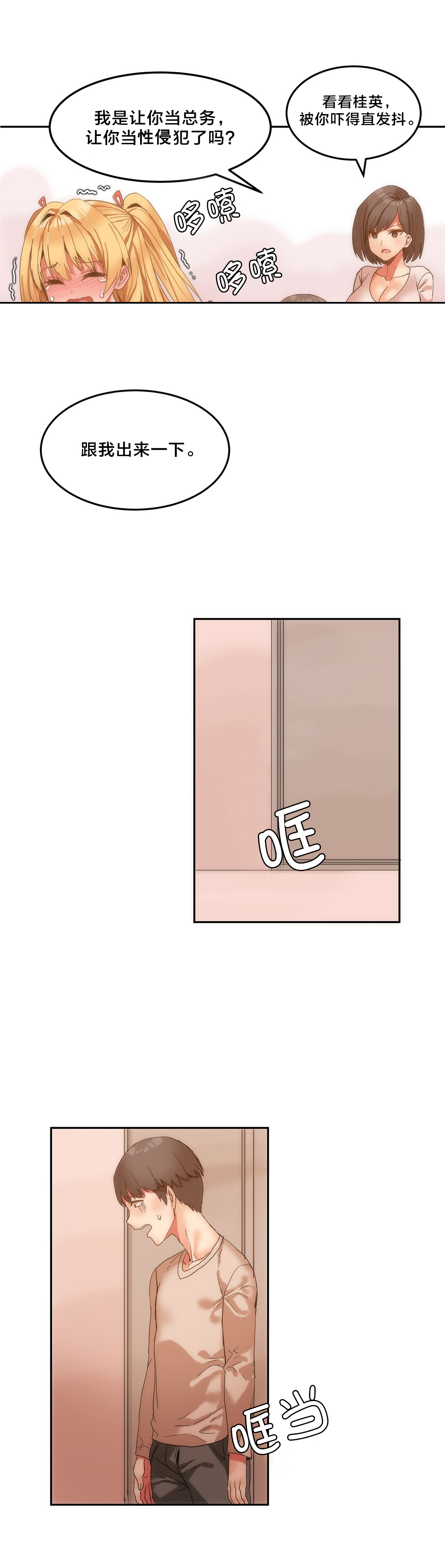 茉莉绿茶是什么茶漫画,第9章：第一次惹事1图