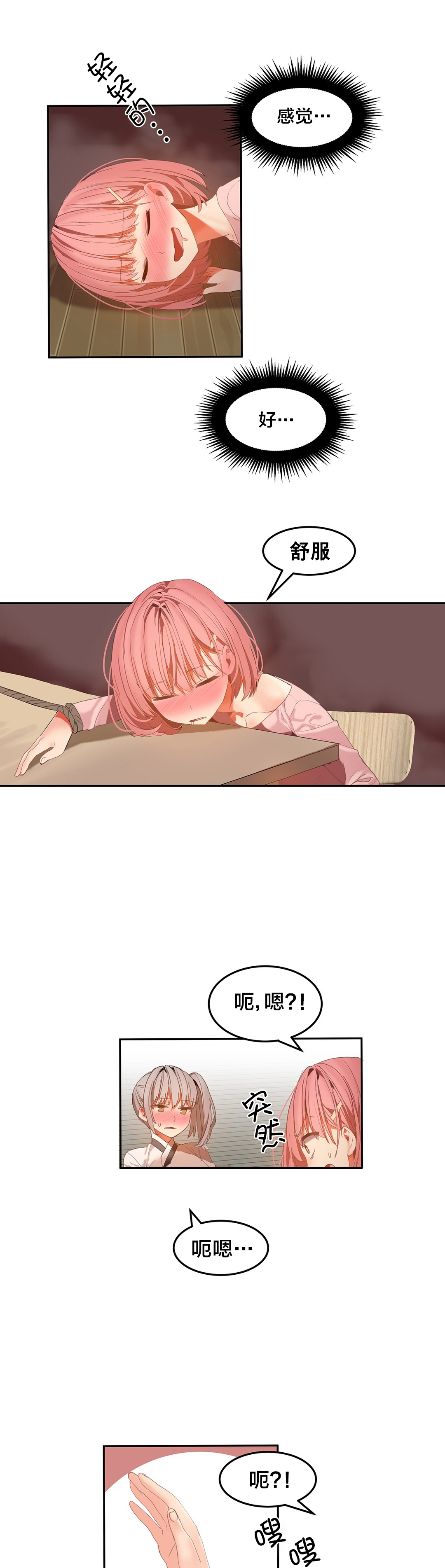 魔力旅馆漫画,第37章：疯了吗1图