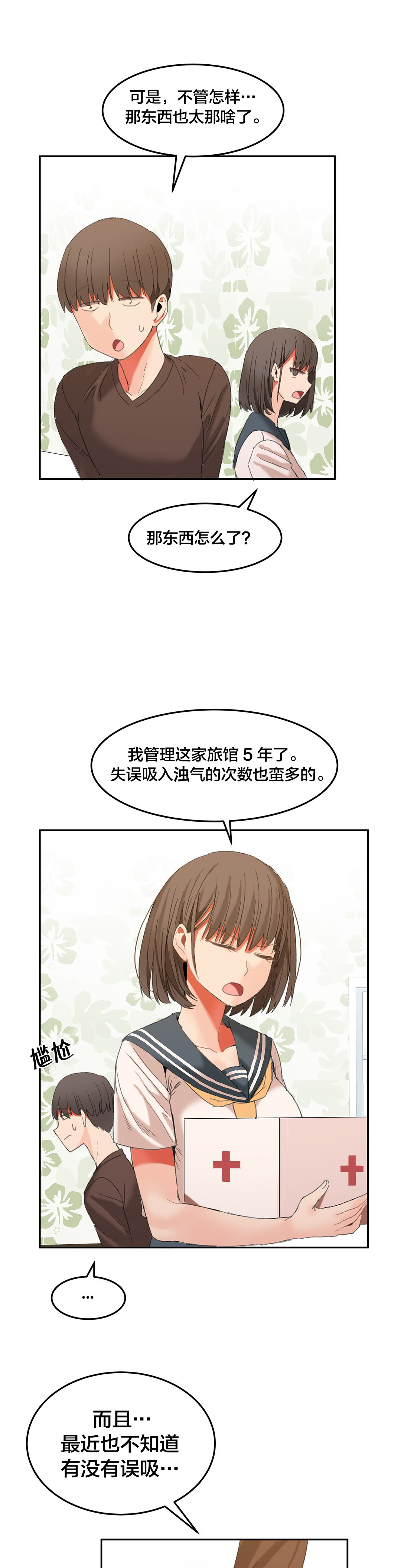 魔力旅馆漫画,第30章：我想保护你4图