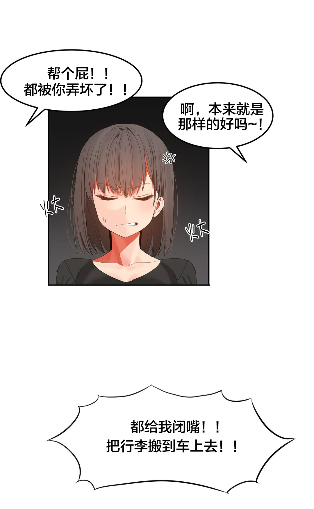 魔力旅馆漫画,第41章：嬉闹2图