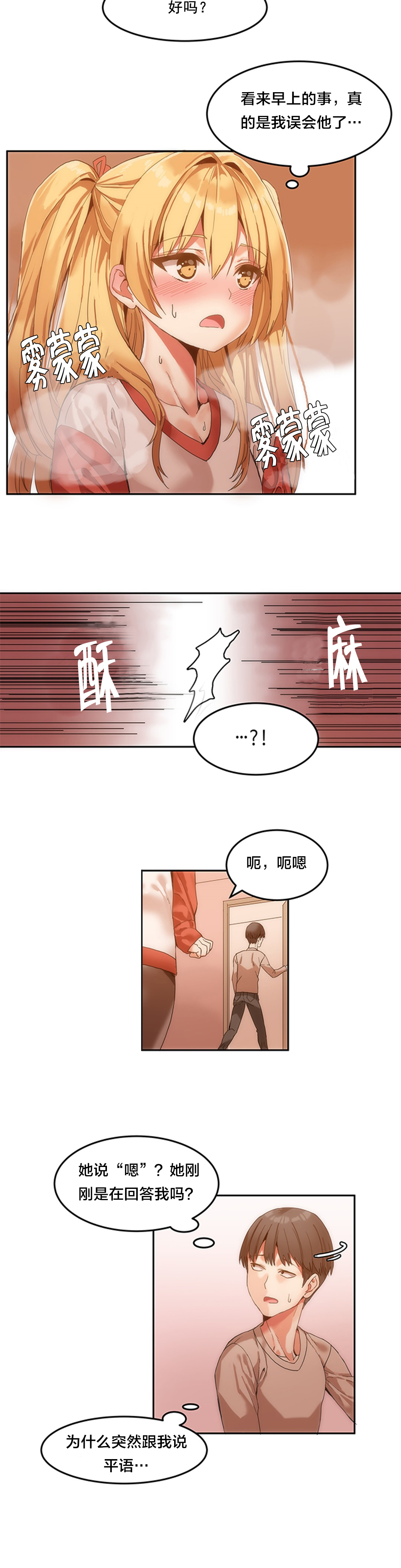 魔力旅馆漫画,第8章：她也是复读生4图