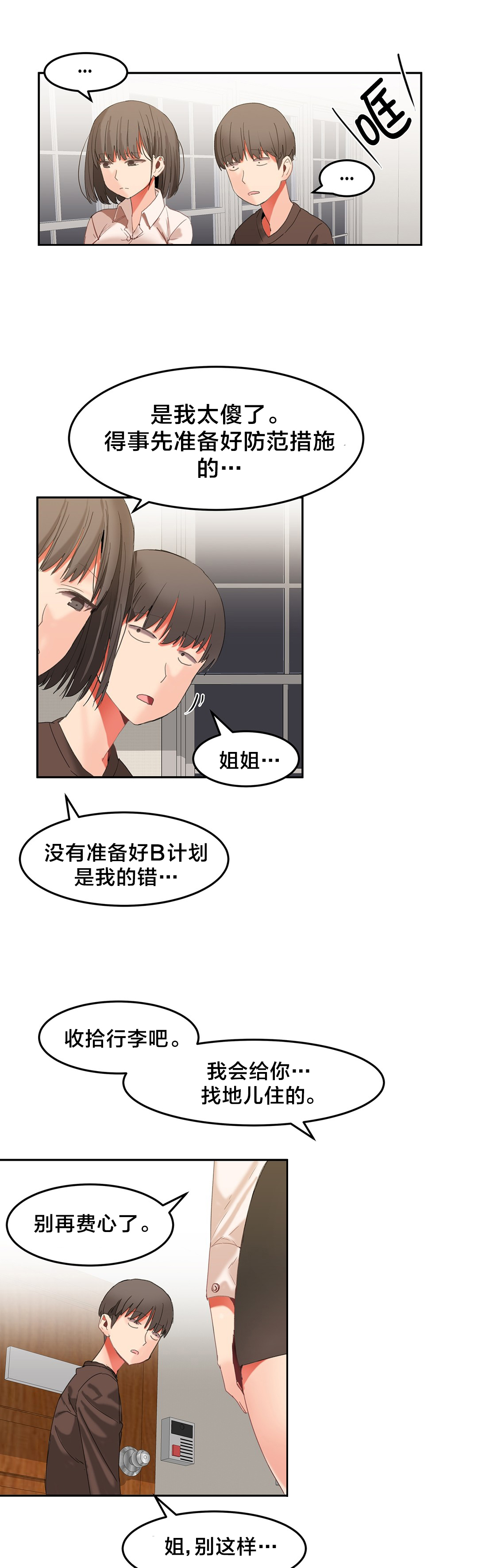 魔力旅馆漫画,第32章：威胁4图