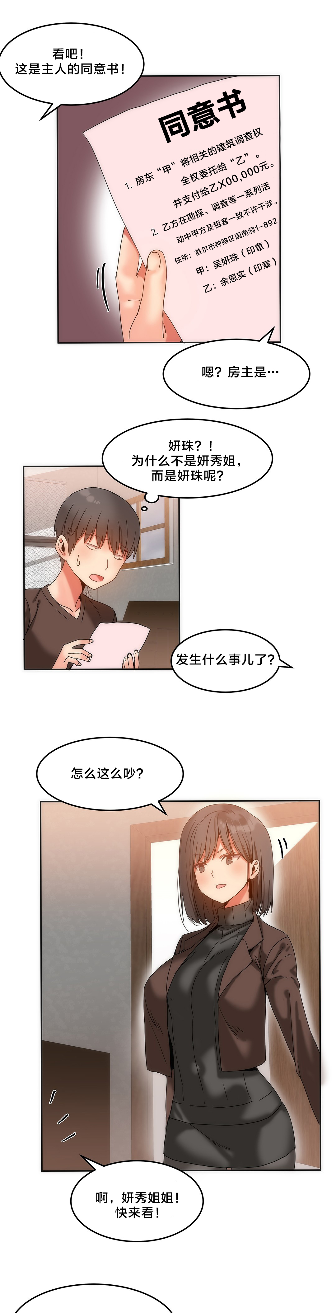 魔力旅馆漫画,第18章：风水大师2图