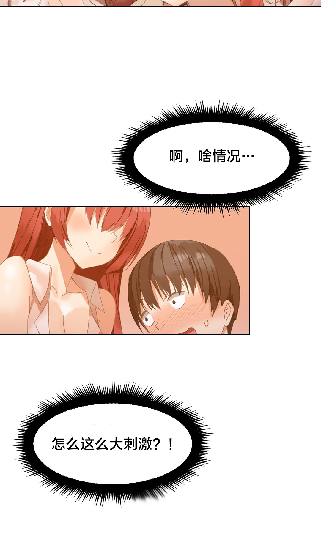 魔力旅馆漫画,第3章：风水宝地2图