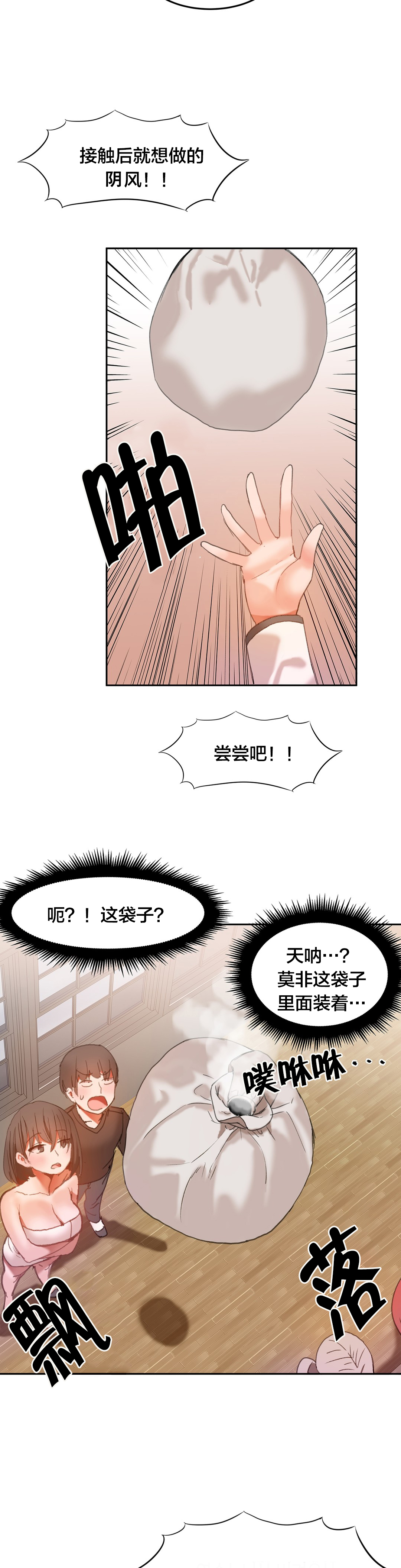 茉莉绿茶是什么茶漫画,第29章：失控5图