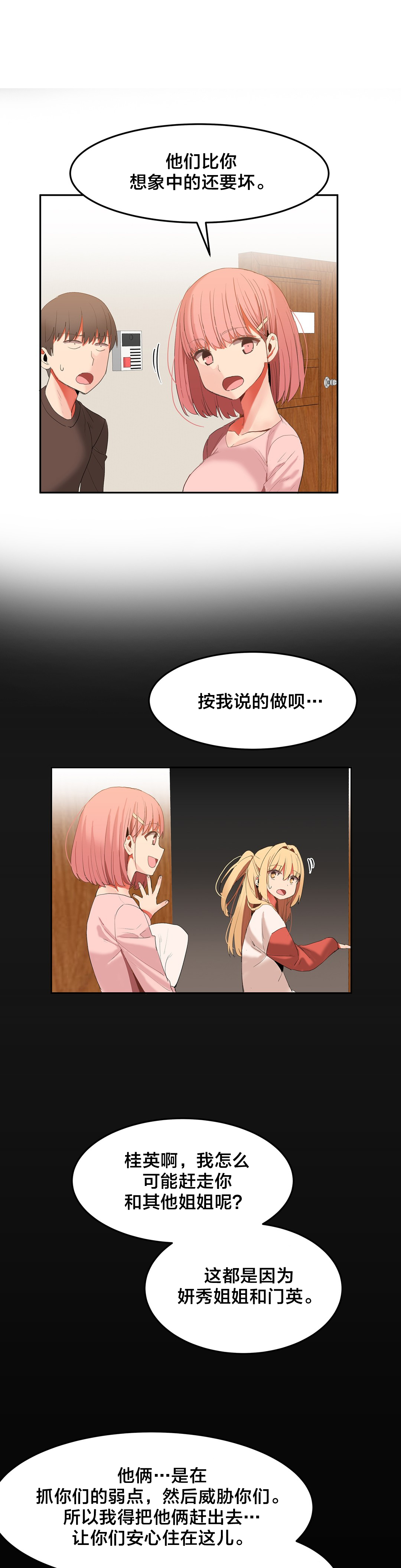 魔力旅馆漫画,第34章：换房间5图