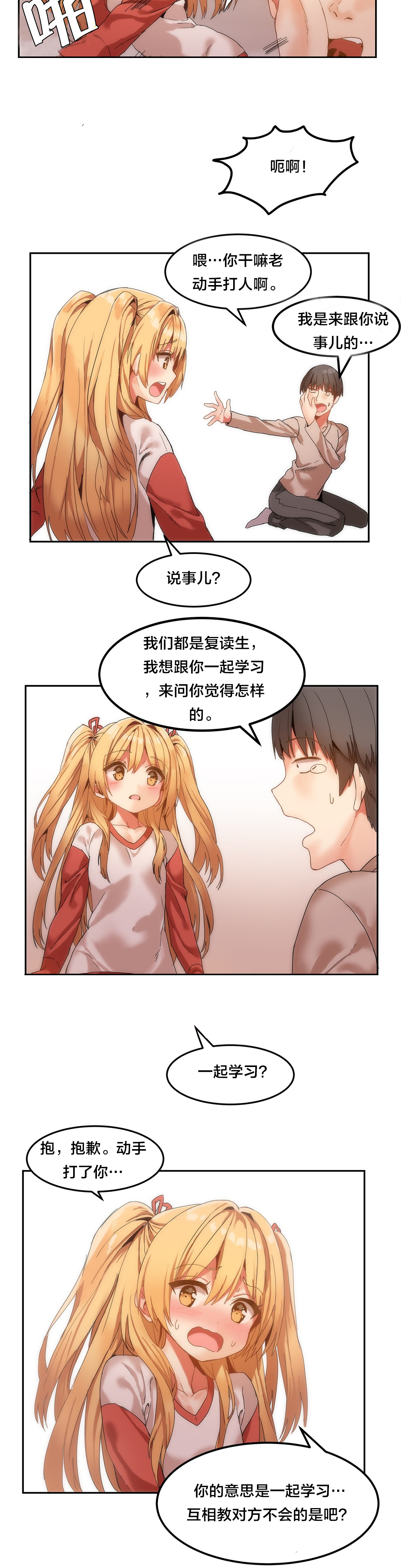 魔力旅馆漫画,第8章：她也是复读生1图