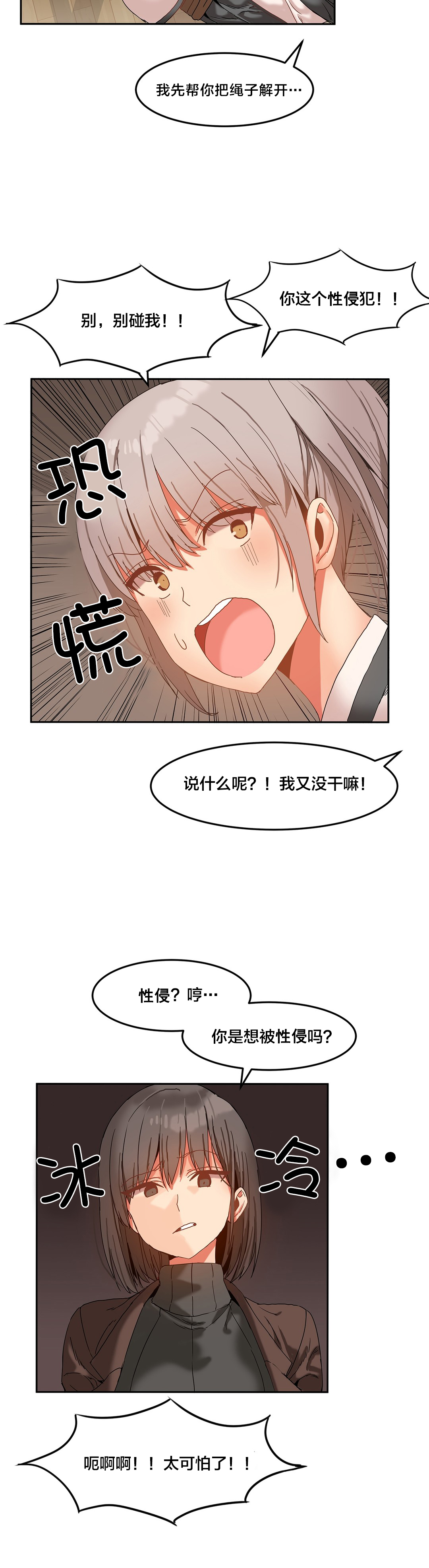 魔力旅馆漫画,第18章：风水大师2图