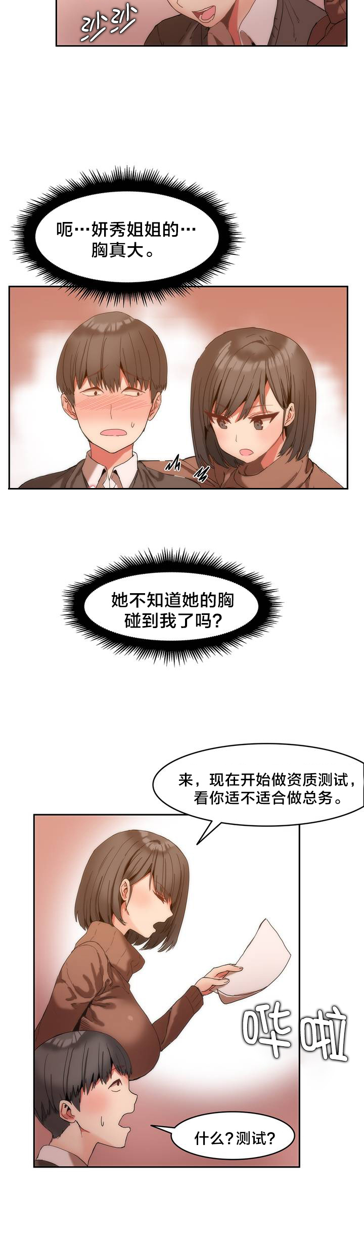魔力旅馆漫画,第2章：总务5图