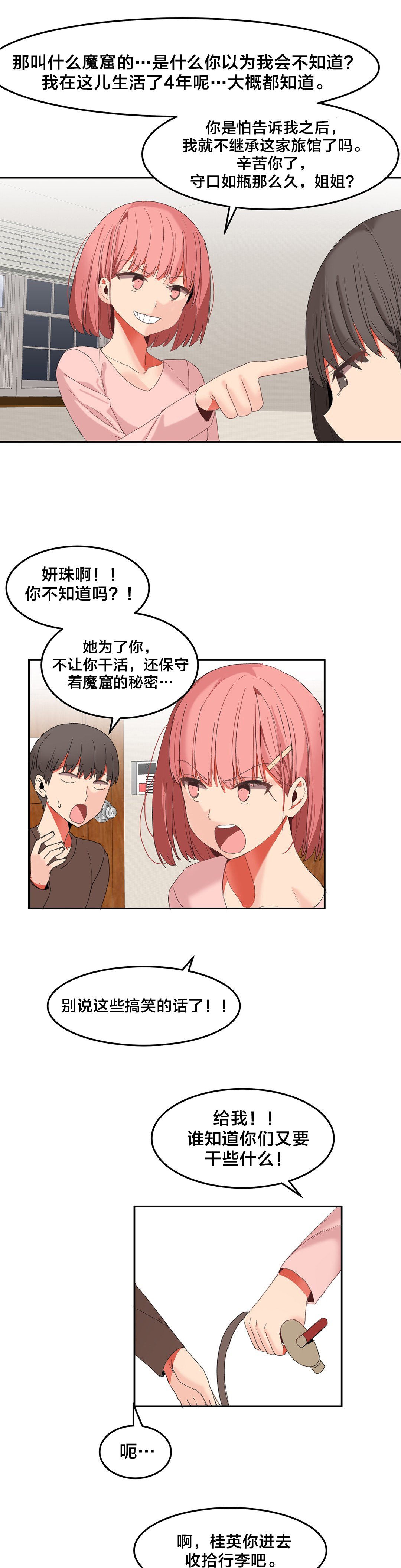 魔力旅馆漫画,第35章：B计划2图