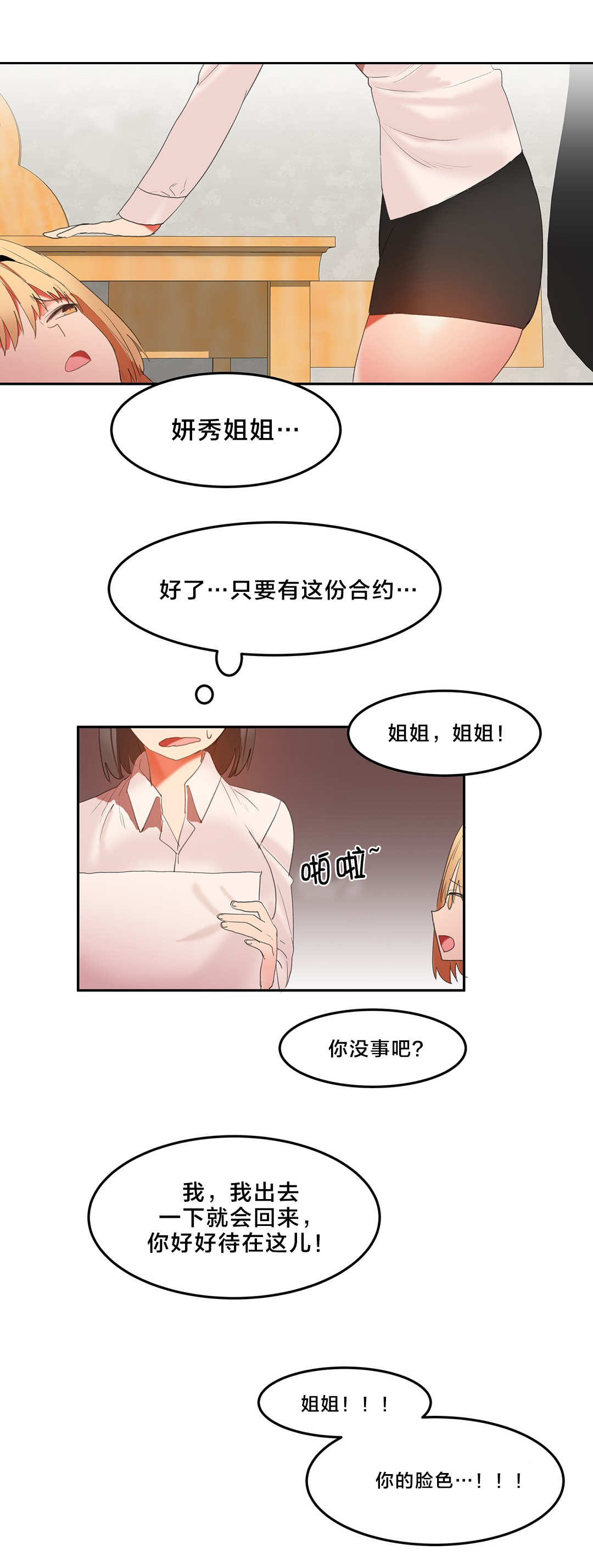 魔力旅社游戏漫画,第36章：暴走5图