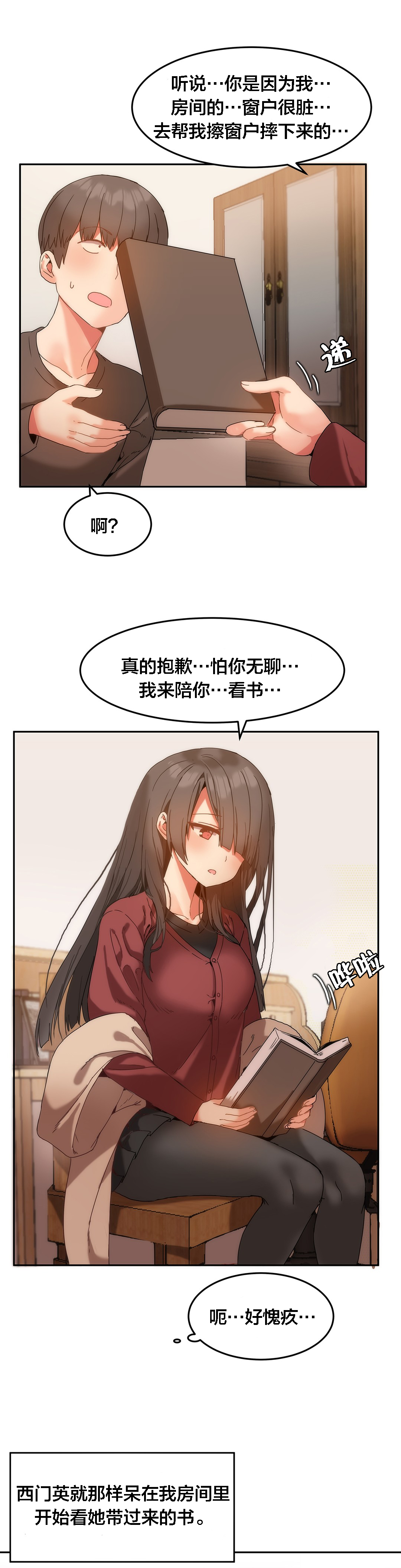 魔力旅馆电影漫画,第14章：受伤3图