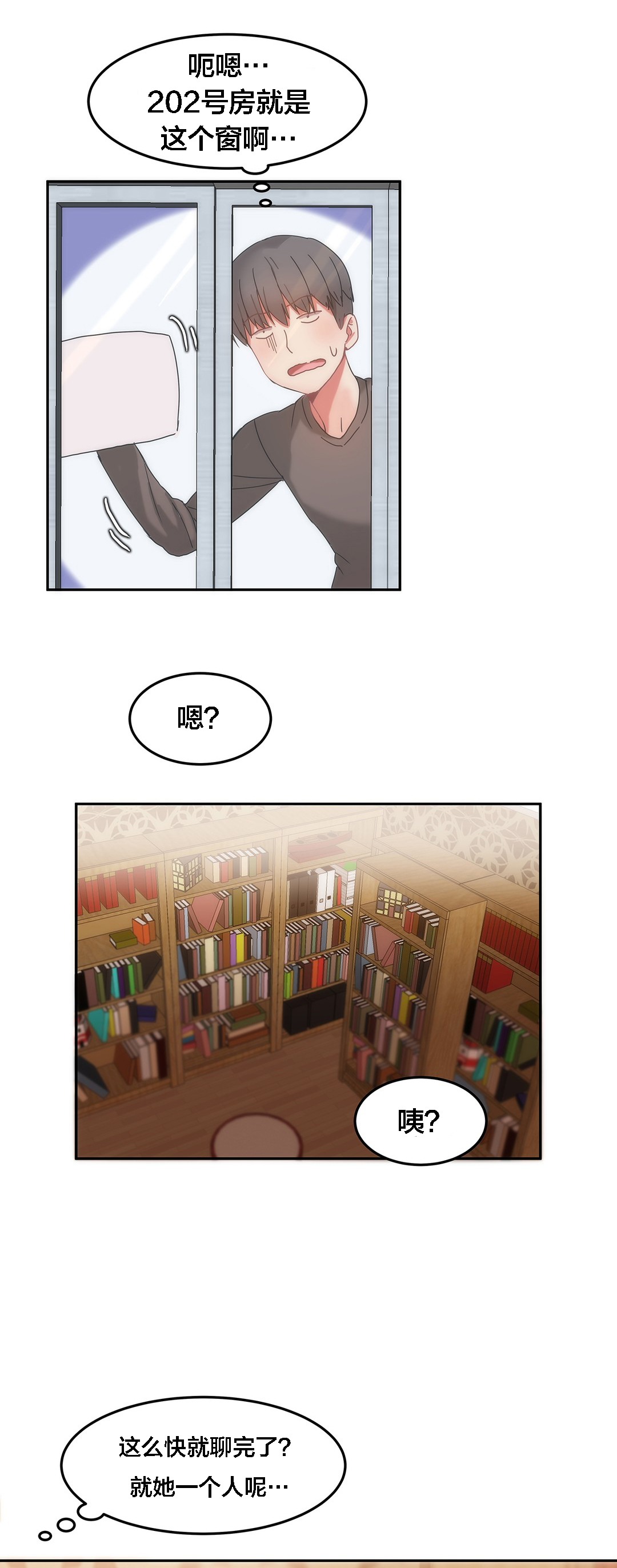 魔力旅馆漫画,第14章：受伤1图