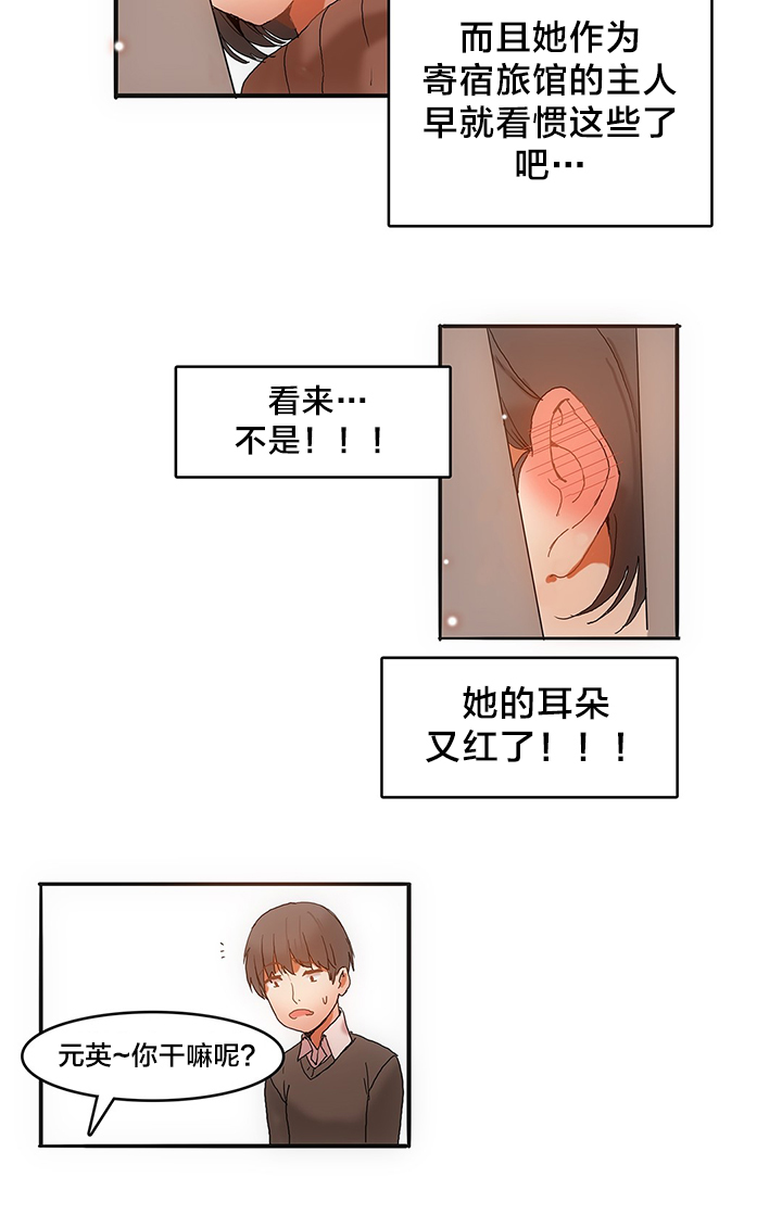 魔力旅馆漫画,第5章：真正的工作4图