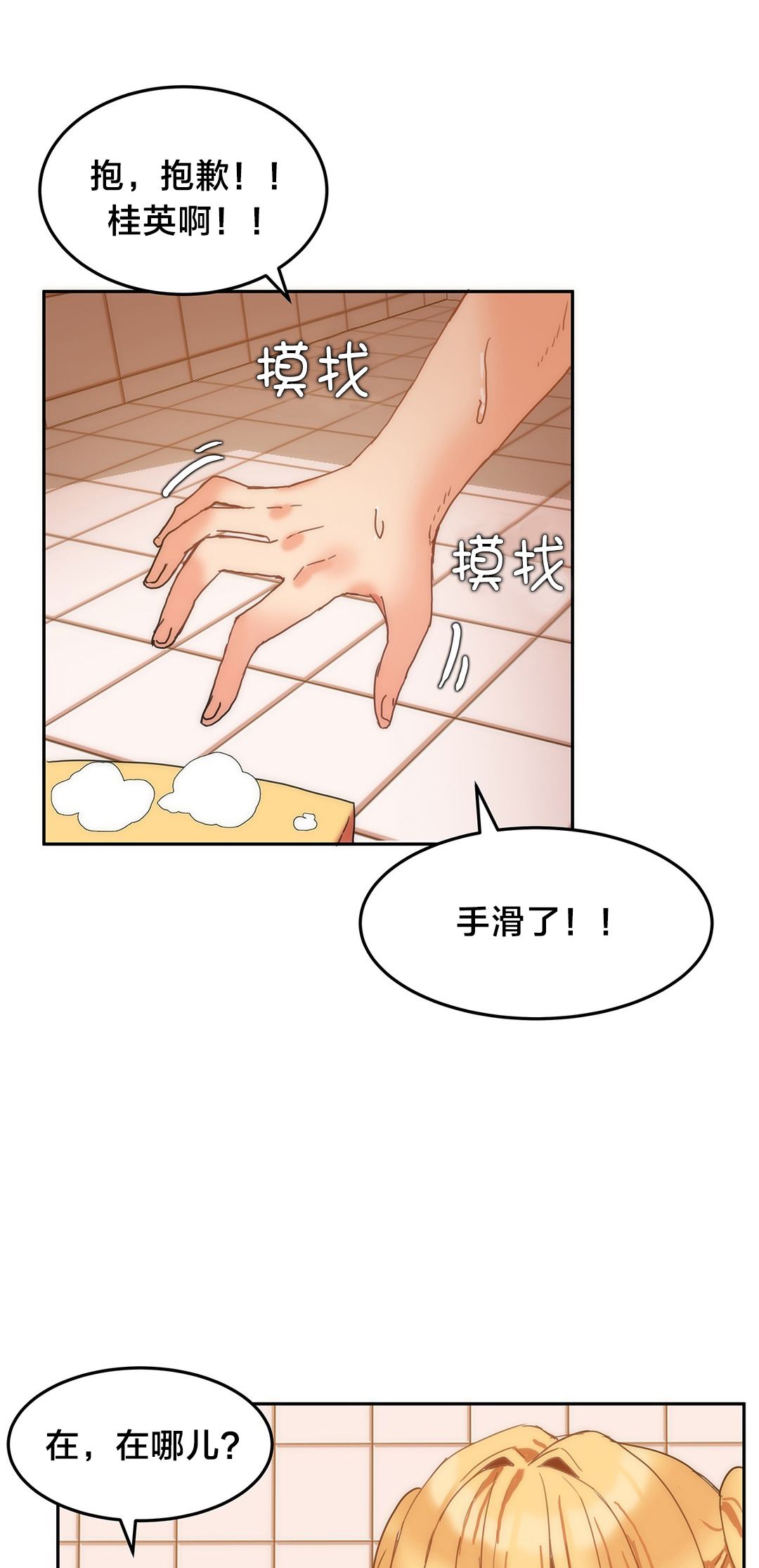 魔力旅馆漫画,第11章：失算4图