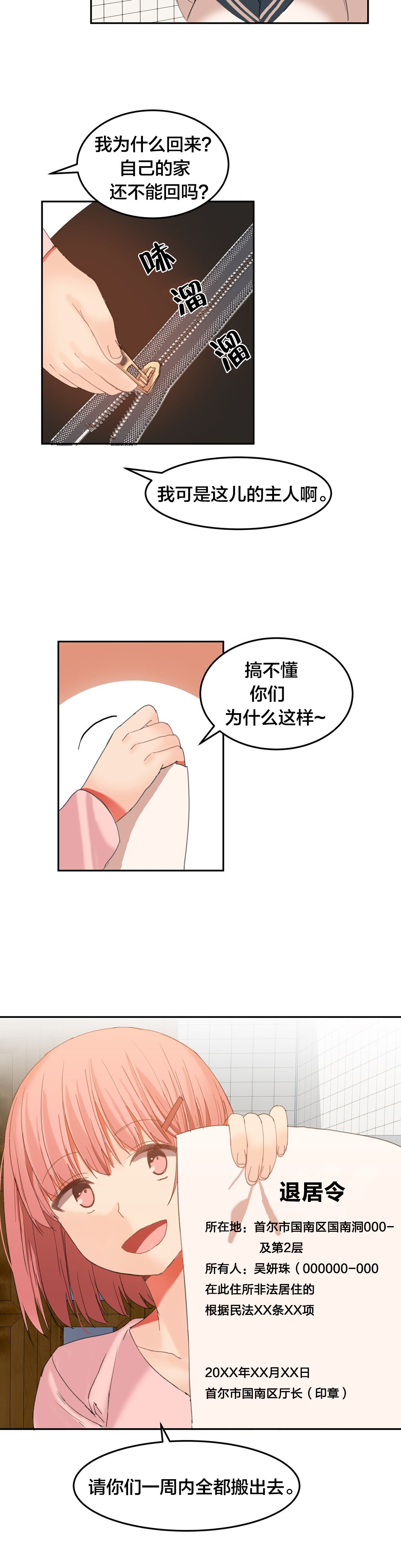 魔力旅馆漫画,第31章：退居令2图