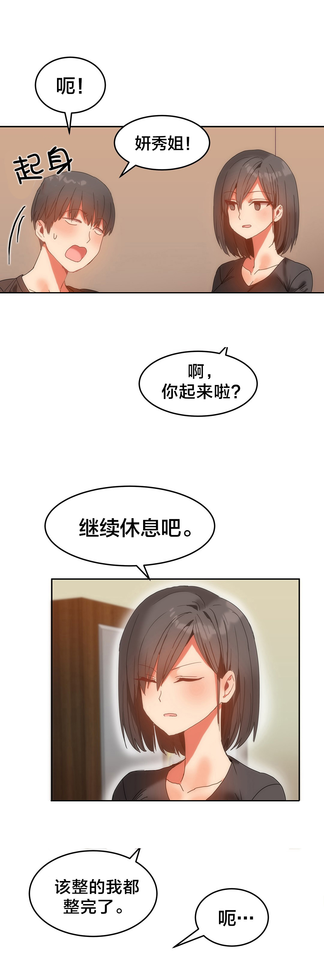 魔力旅馆漫画,第16章：原来还记得2图