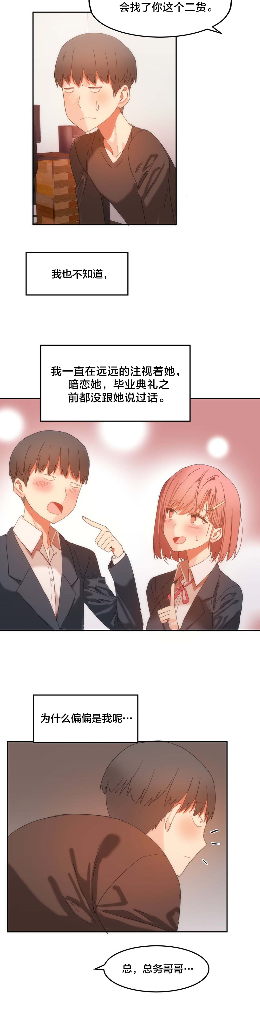 魔力旅馆漫画,第26章：意外4图